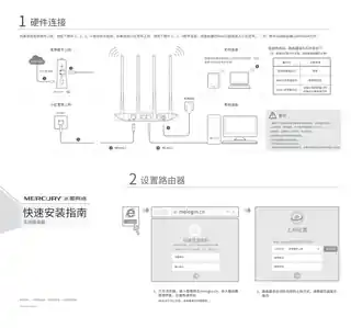 mercury水星MW325R V4.0快速安装指南 2.0.1